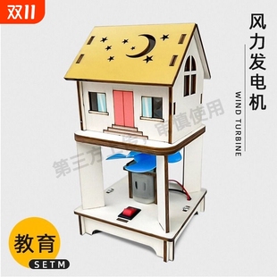 科技小制作小发明风力发电机模型手工diy科学小实验物理自制玩具
