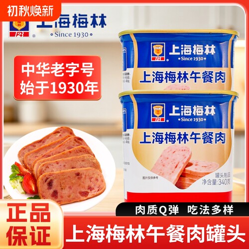 上海梅林午餐肉罐头198g