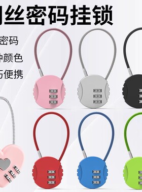 钢丝密码锁挂锁健身房更衣柜锁车筐篮头盔锁书包箱包迷你小号锁头