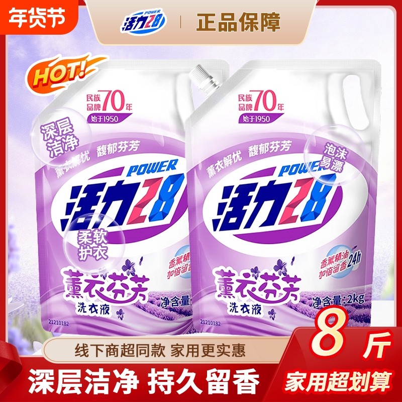 活力28薰衣芬芳洗衣液2kg*2袋装深层清洁去污留香去渍t6衣物护色,洗护清洁剂/卫生巾/纸/香薰,常规洗衣液,淘宝优惠券,粉丝福利购,淘宝优惠卷