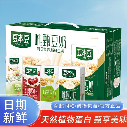 豆本豆唯甄豆奶250ml/盒营养早餐奶饮料原味植物蛋白饮品健康送礼