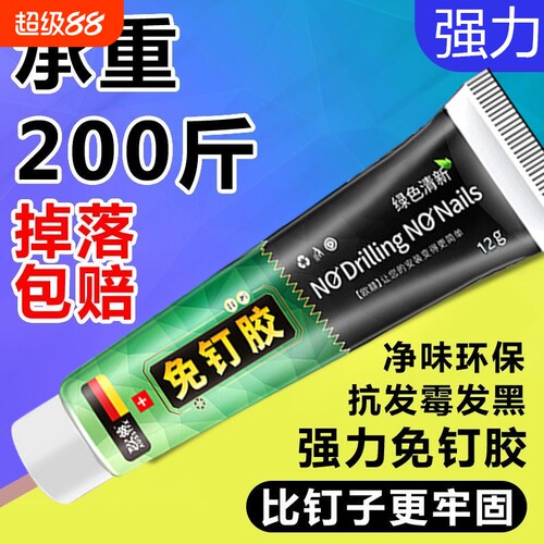 万用强力免钉胶6g|993人收藏