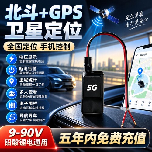 接线GPS定位器汽货车电动车摩托车有线北斗卫星车队多车管理jps