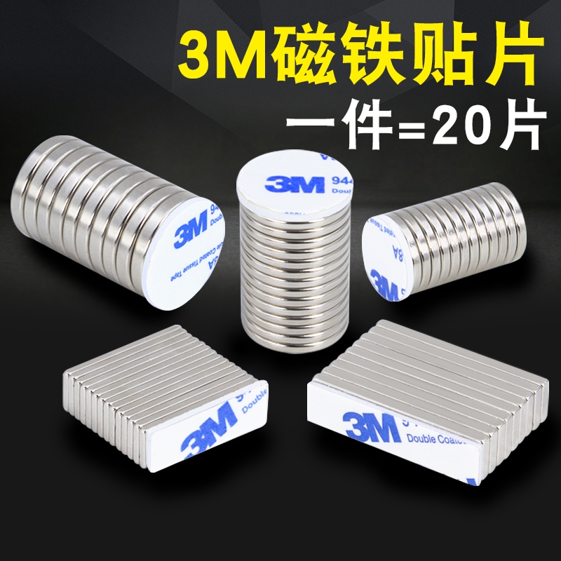 强力磁铁圆形方形3M背胶强磁力