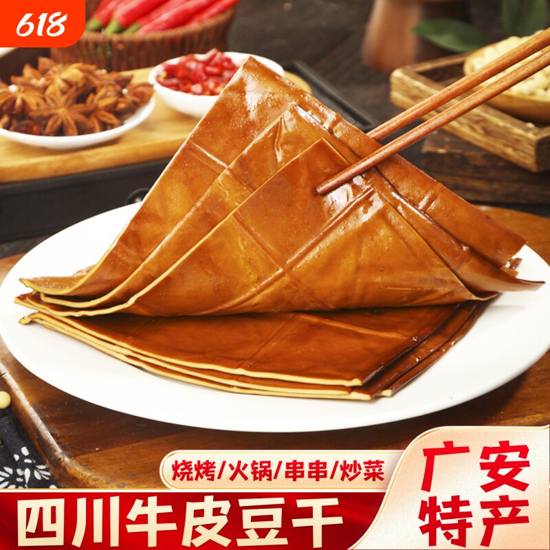 四川重庆特产牛皮豆干火锅烧烤五香卤豆腐干薄片零食炒菜卤味凉拌