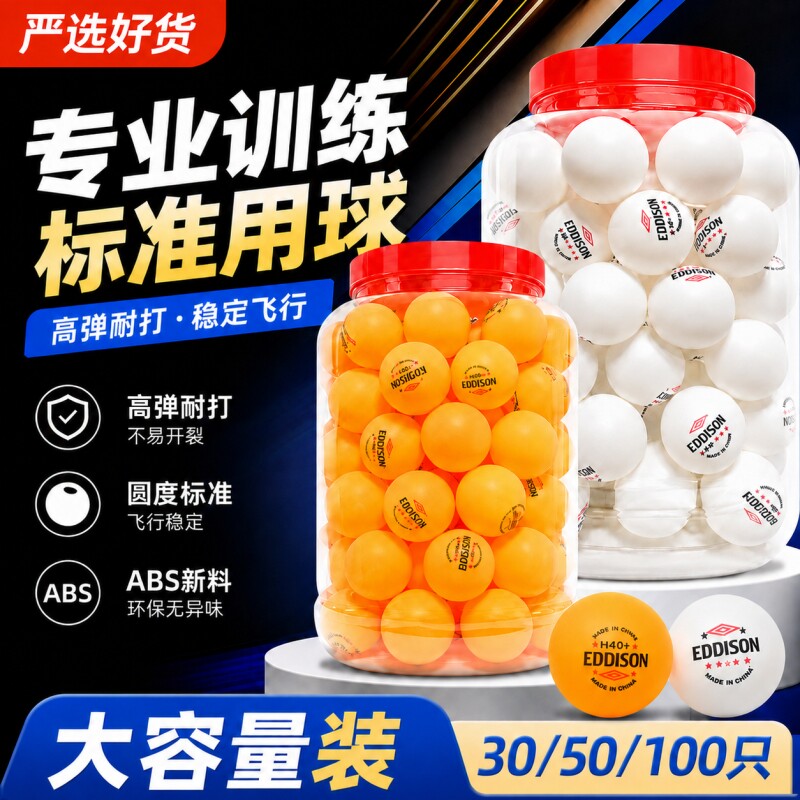 乒乓球100个三星级包邮新材料高弹力专业训练耐打乒乓球比赛用球