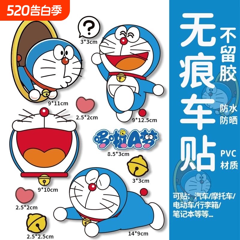 哆啦a梦汽车贴纸车身划痕遮挡电动车摩托车装饰贴画防水防晒贴纸