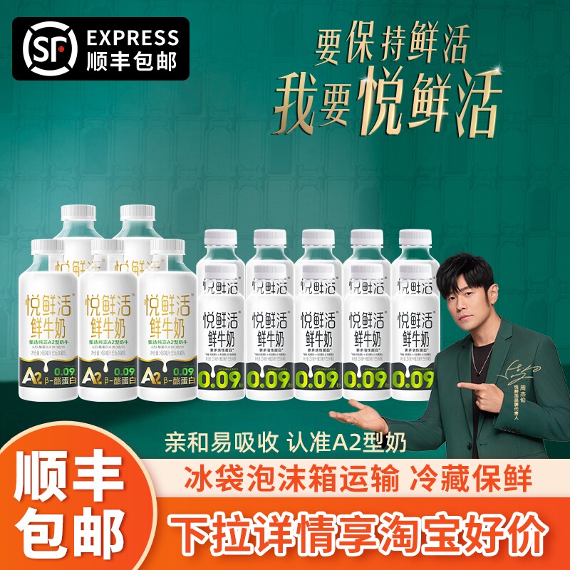 悦鲜活鲜牛奶A2-450*5瓶260ml*10瓶学生早餐奶鲜奶酪
