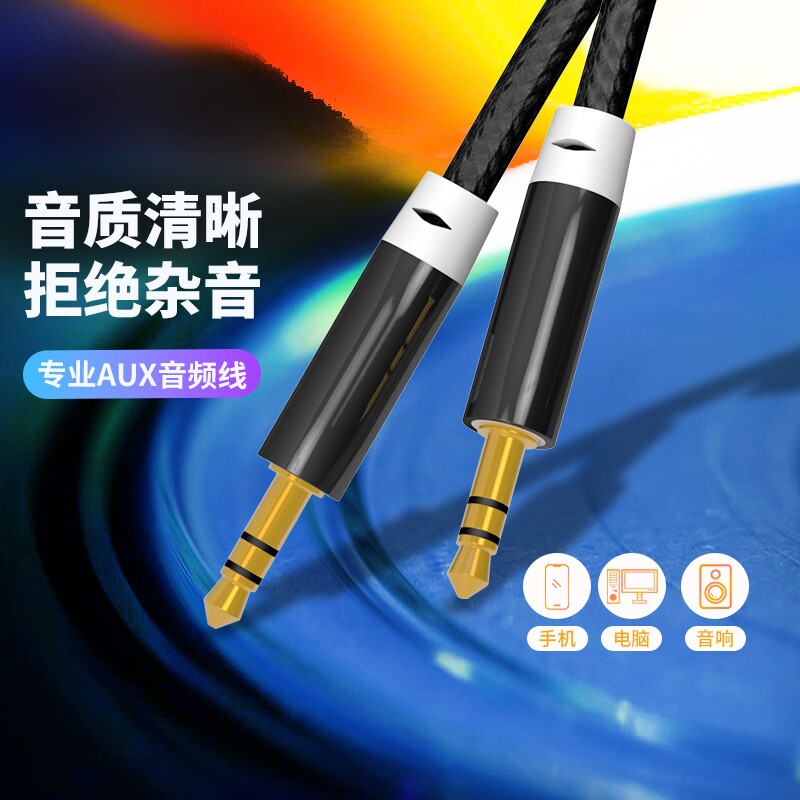 aux音频线车用音响音箱3.5mm双头插电脑手机输出转接换汽车载播放器头戴式耳机线aus数据公对公连接线