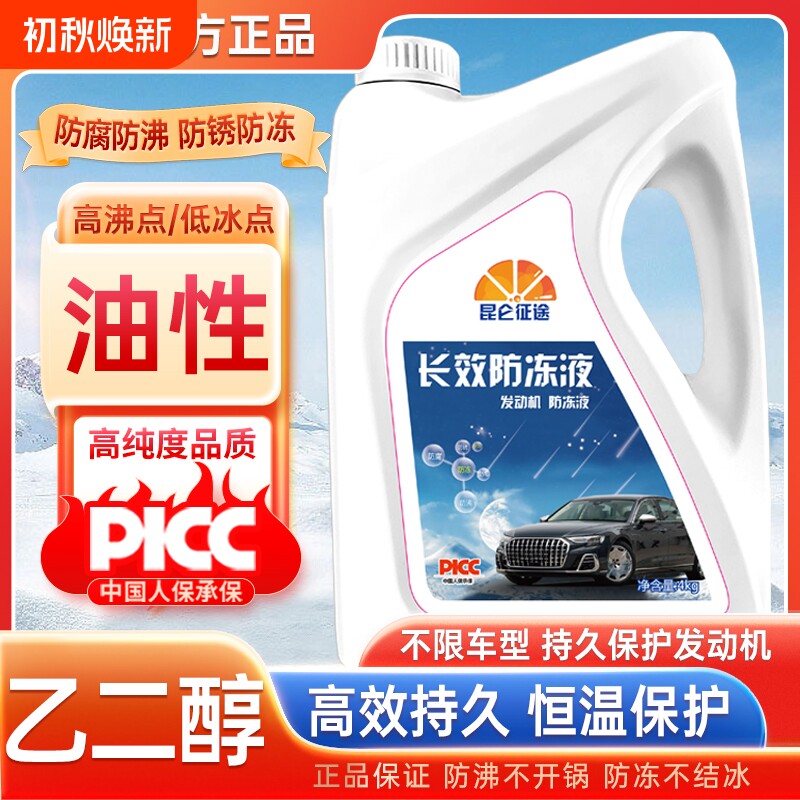 昆仑征途正品防冻液汽车冷却液车用水箱宝红色绿色轿车货车通用型