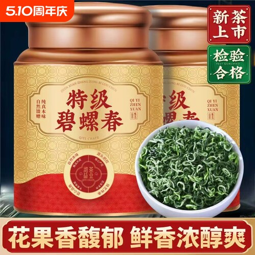 碧螺春绿茶茶叶特级自己喝