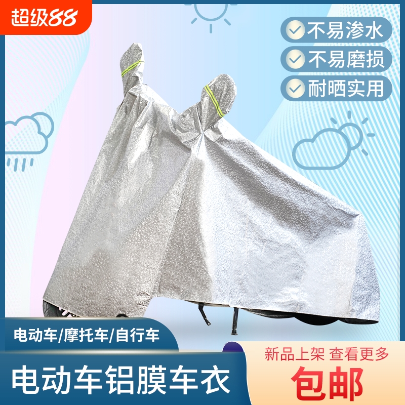 适用于九号A/B/C/E/N车衣电动车罩小牛U/F0/G0配件防雨罩防晒防尘