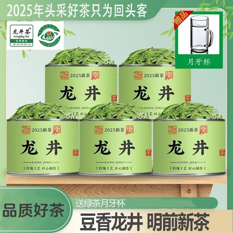 2025早春新茶明前龙井茶绿茶茶叶豆香型颗颗嫩芽5罐装共250g