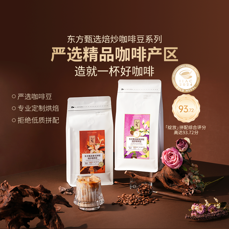 东方甄选焙炒咖啡豆意式烘炒咖啡豆进口手冲冷萃摩卡壶生豆袋装
