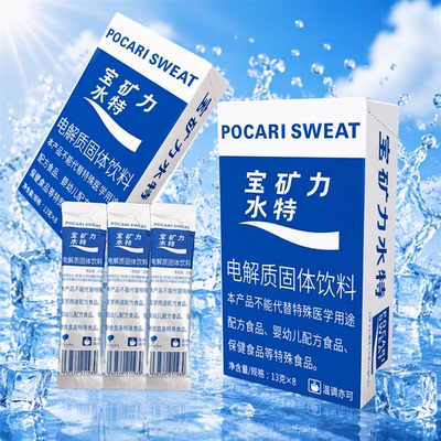 宝矿力水特电解质水粉末冲剂固体饮料运动健身补充能量冲饮剂补水
