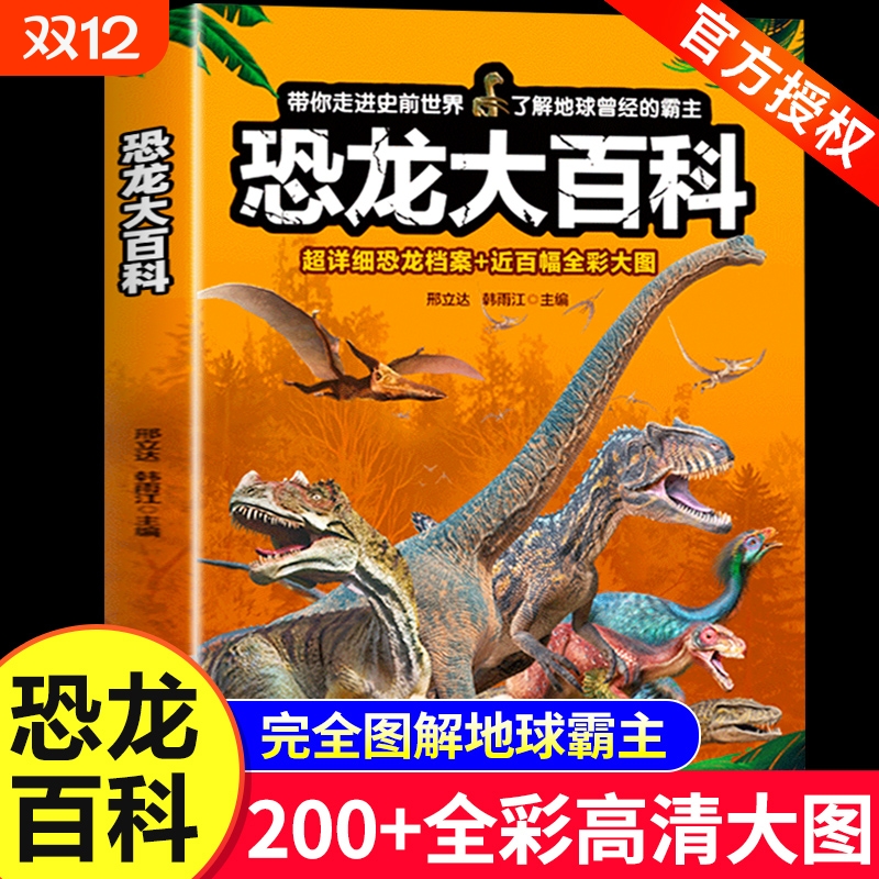 铜版纸恐龙百科全书海洋生物动物大百科揭秘海底世界知识6-8-10岁以上少儿读物小学生课外阅读儿童科普类书籍正版科学昆虫地球史前