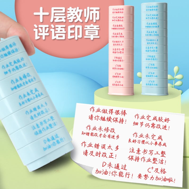 老师评语奖励儿童小印章盖章批改作业鼓励表扬幼儿园学习小学生教师用玩具奖章表情包多功能光敏完成优秀书写
