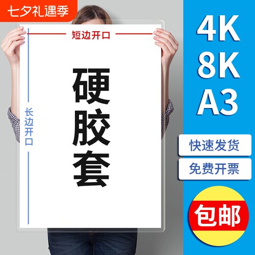 4K8KA3大尺寸硬胶套可装明细海报