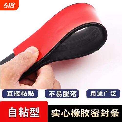 自粘橡胶条实心方形扁条丁晴耐油
