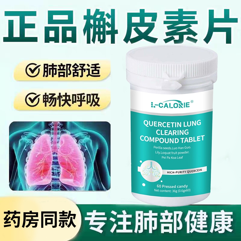 科学化痰槲皮素清肺草本拉哈小绿瓶养肺中老年咳嗽护肺正品结节