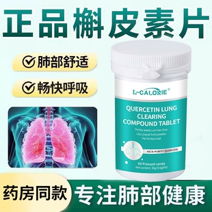 科学化痰槲皮素清肺拉哈小绿瓶中老年咳嗽护肺正品结节平衡健康