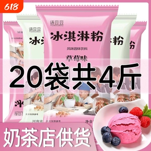 冰淇淋粉冰激凌粉家用自制手工DIY牛奶草莓雪糕粉圣代甜筒商用