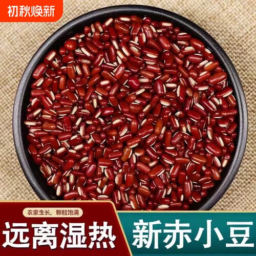 农家长粒赤小豆口感绵密远离湿热