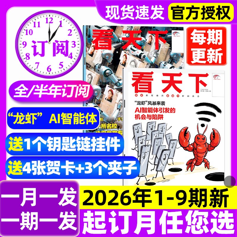 【34期新】看天下杂志2025-2026全年/半年订阅/疯狂动物城2/喜人奇妙夜西夏陵苏超年轻人三联生活周刊vista新闻时事话题2024过期刊