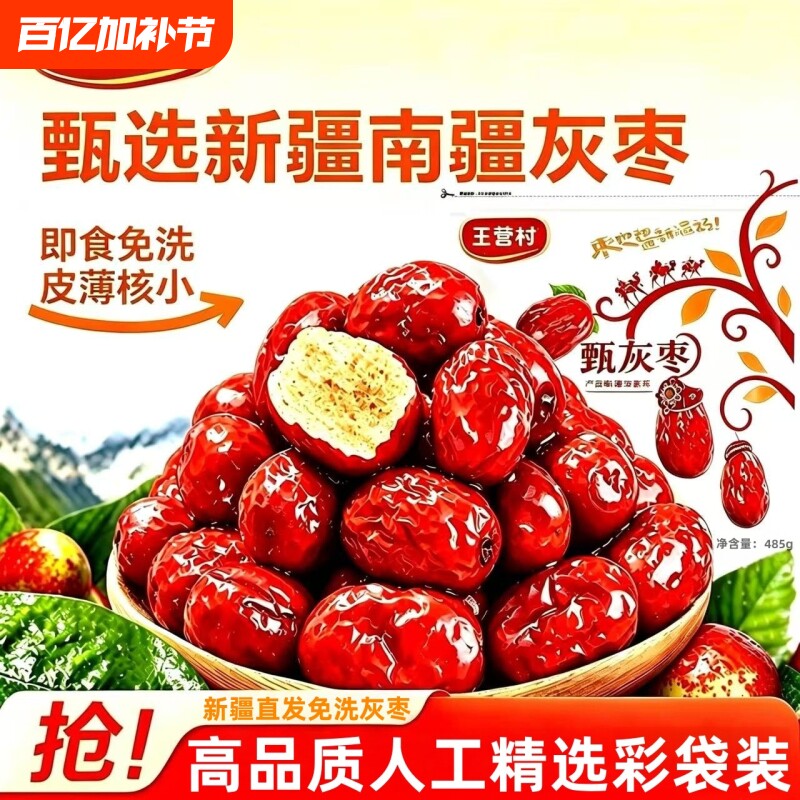 新疆直发正宗若羌灰枣优质红枣特级新鲜枣子免洗零食泡酒干货特产