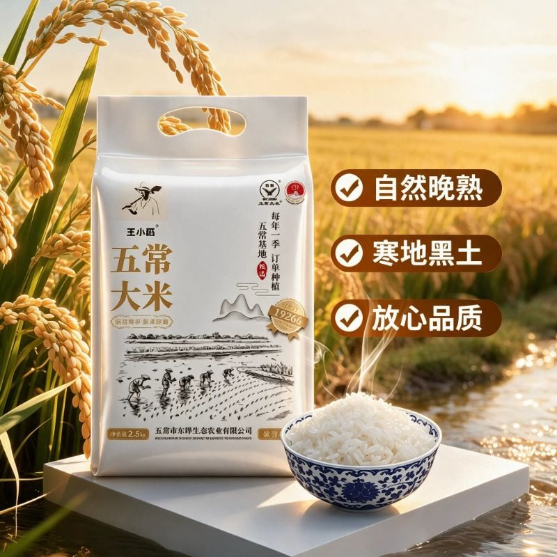 王小稻5斤优质大米|超3000次加购图片