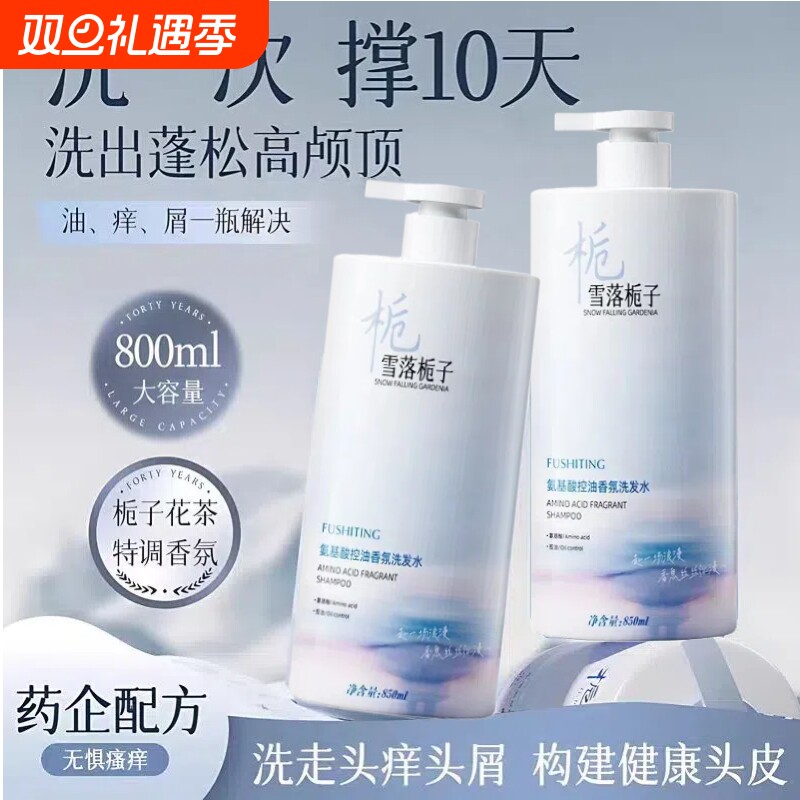 【东来优选】洗发水控油蓬松去屑止痒柔顺男女士洗头膏官方品牌