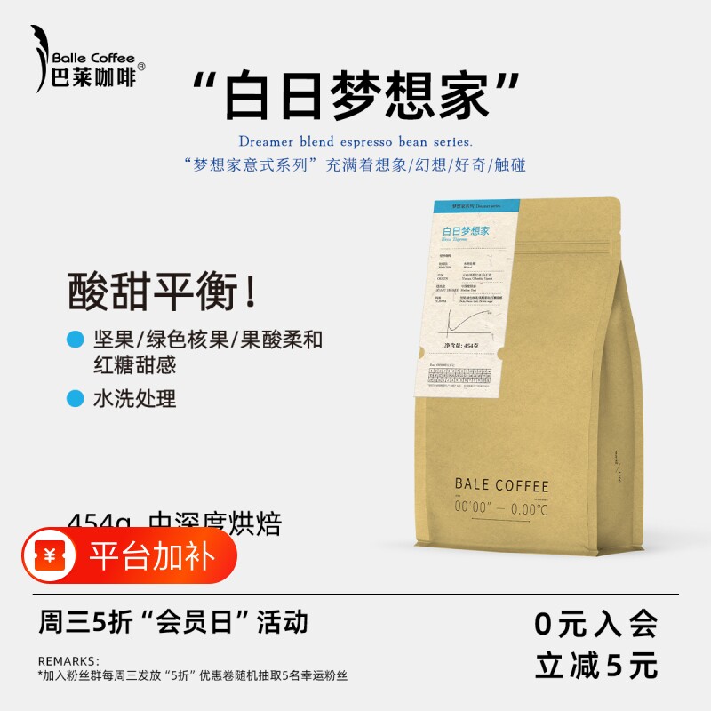 白日梦想家咖啡豆巴莱咖啡意式拼配美式奶云南咖啡中烘焙挂耳手冲