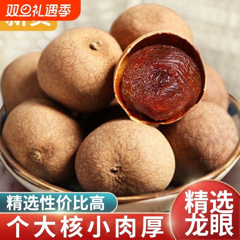 新货桂圆干肉厚 福建特产龙眼肉干正宗8A小壳薄干货泡水1-5斤批