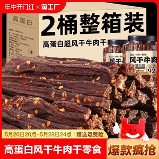 正宗风干牛肉干零食官方旗舰店健身解馋休闲即使减低轻脂非内蒙古