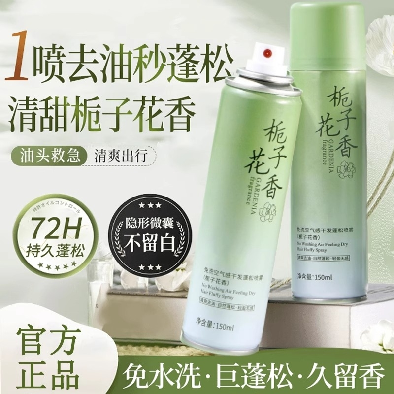 干发喷雾免洗洗发水头发蓬松神器控油去油蓬蓬粉自然高颅顶定型