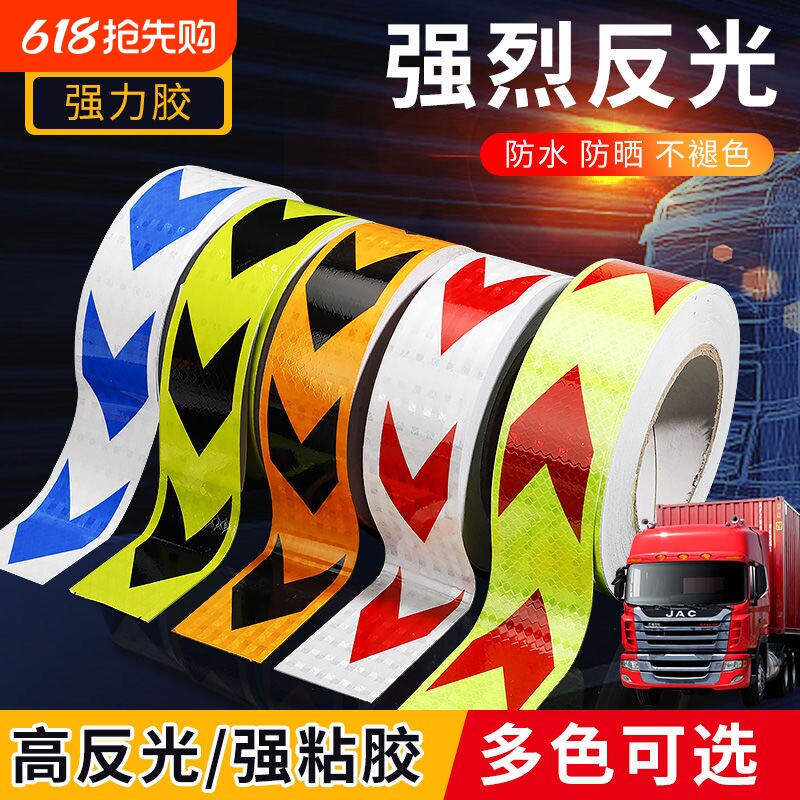 箭头反光贴导向标货车保险杠防撞汽车反光条地贴警示贴纸夜间车身