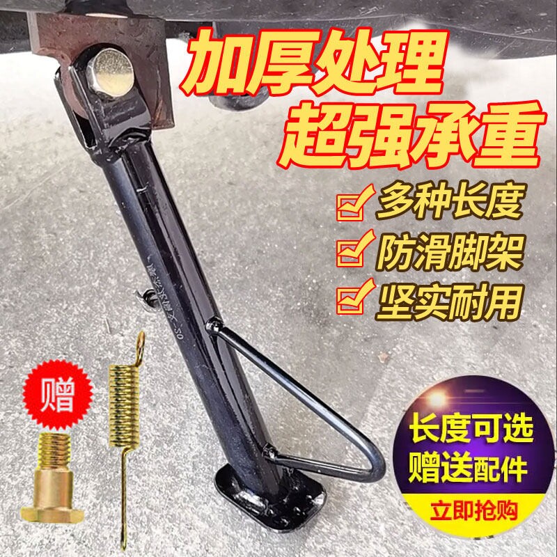 电动车车梯摩托车单撑边撑脚边支架脚撑加厚偏撑偏脚架送弹簧螺丝图片