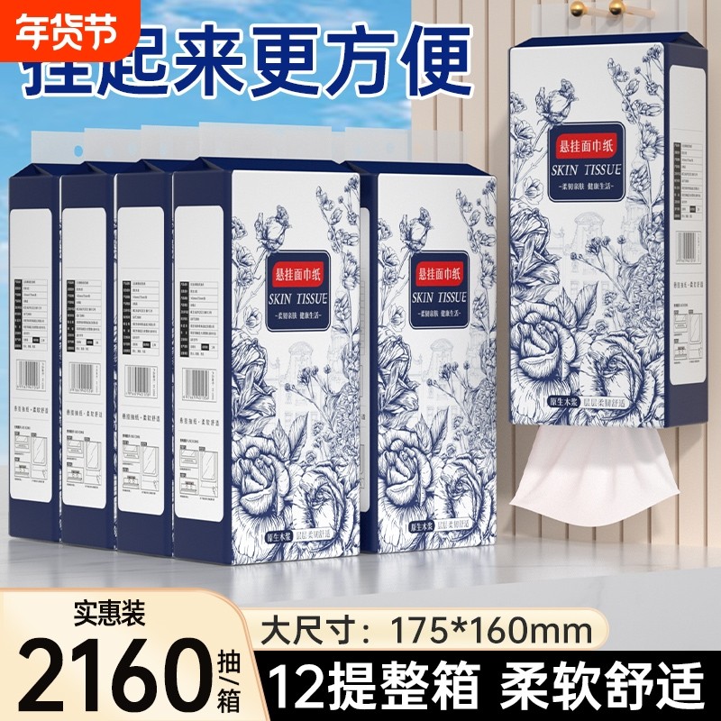 买10提送2提】12提加大加厚家用悬挂式抽纸抽取式面巾纸悬底部抽,洗护清洁剂/卫生巾/纸/香薰,家用擦手纸,淘宝优惠券,粉丝福利购,淘宝优惠卷