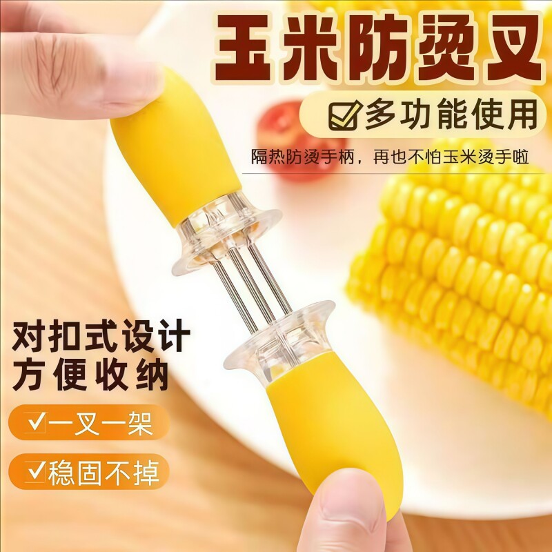 创意手玉米钢叉小朋友吃苞米不粘手神器可爱烧烤啃红薯水果签
