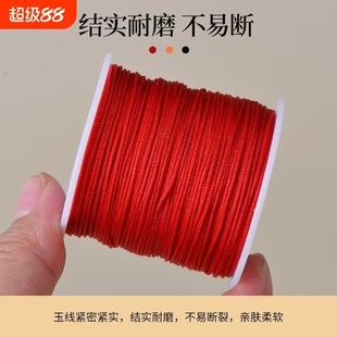 红绳手链编织绳本命年红手绳线材手工编织diy材料包吊坠挂绳红线