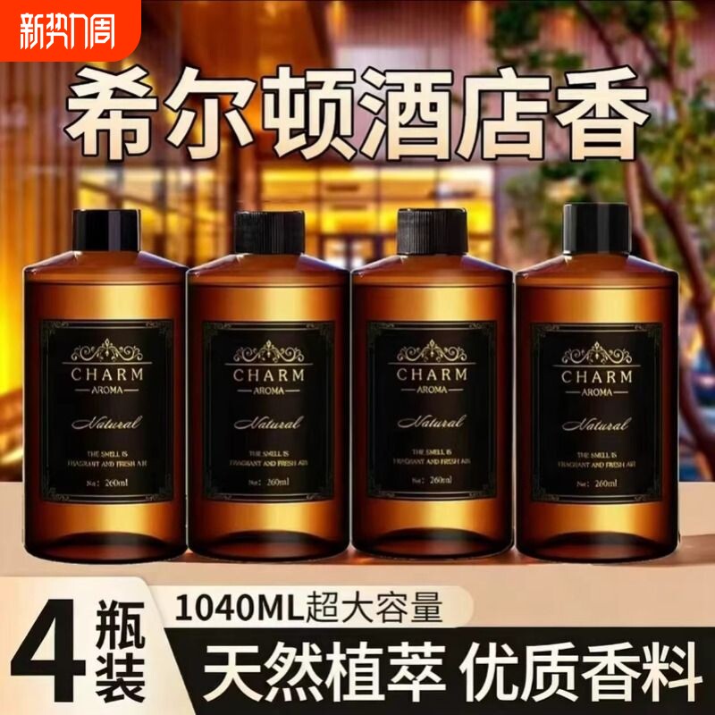 香薰补充液精油卧室内持久衣柜家用高级卫生间厕所房间空气清新剂