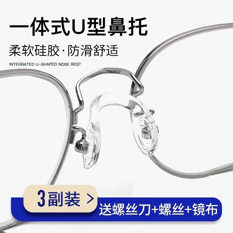 一体式U型眼镜鼻托硅胶连体配件防滑防压痕鼻垫防脱落眼睛鼻子垫
