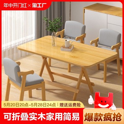 可折叠桌子餐桌实木方桌家用简易吃饭长方形便携式摆摊小桌子桌面