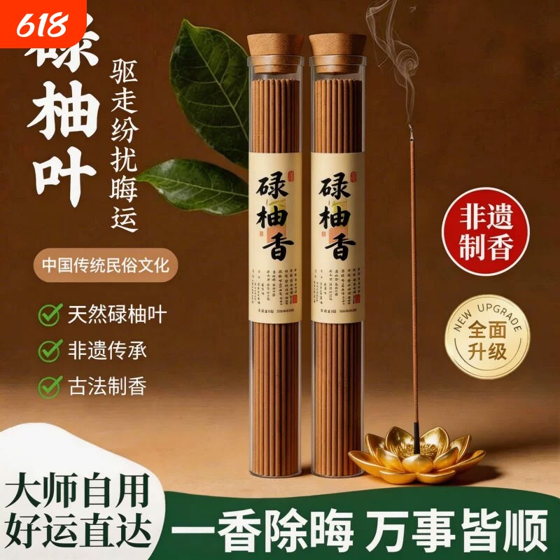 天然正品碌柚叶线香柚子叶好运香绿柚叶专用家用室内净化招财香薰