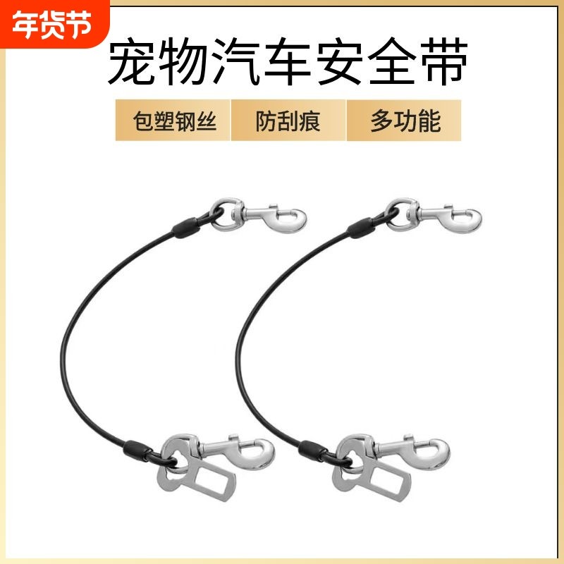 宠物汽车安全带狗狗车载牵引绳狗链猫咪牵引带金毛车用安全绳固定,宠物/宠物食品及用品,猫狗汽车安全带,淘宝优惠券,粉丝福利购,淘宝优惠卷