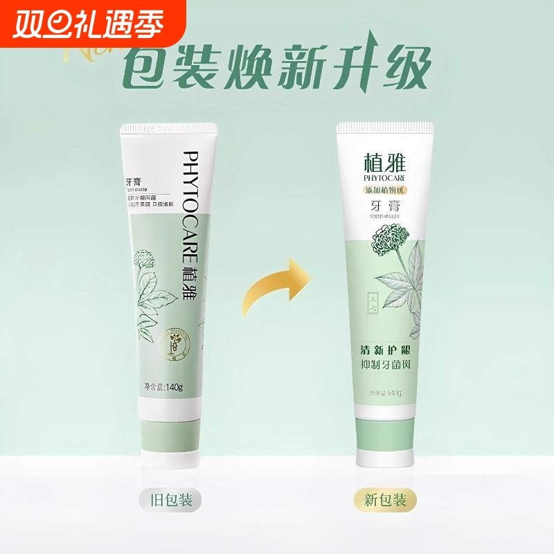 正品植雅无限极牙膏美白除臭牙龈防蛀牙清新口气第一名植物去渍
