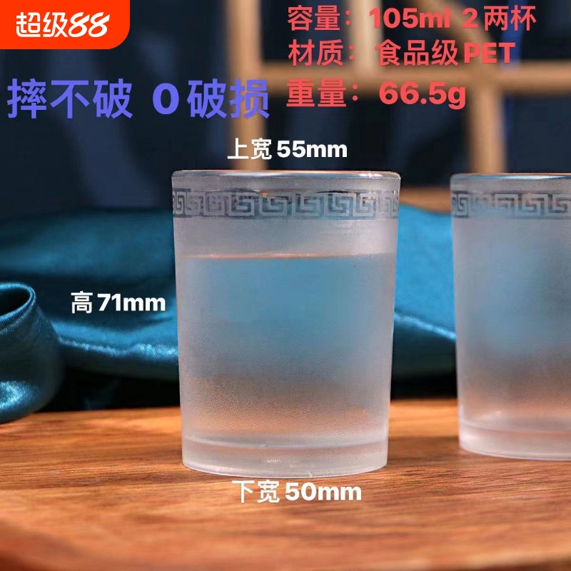 PET磨砂手感饭店啤酒杯加厚塑料透明白酒杯餐馆KTV小酒杯食品级