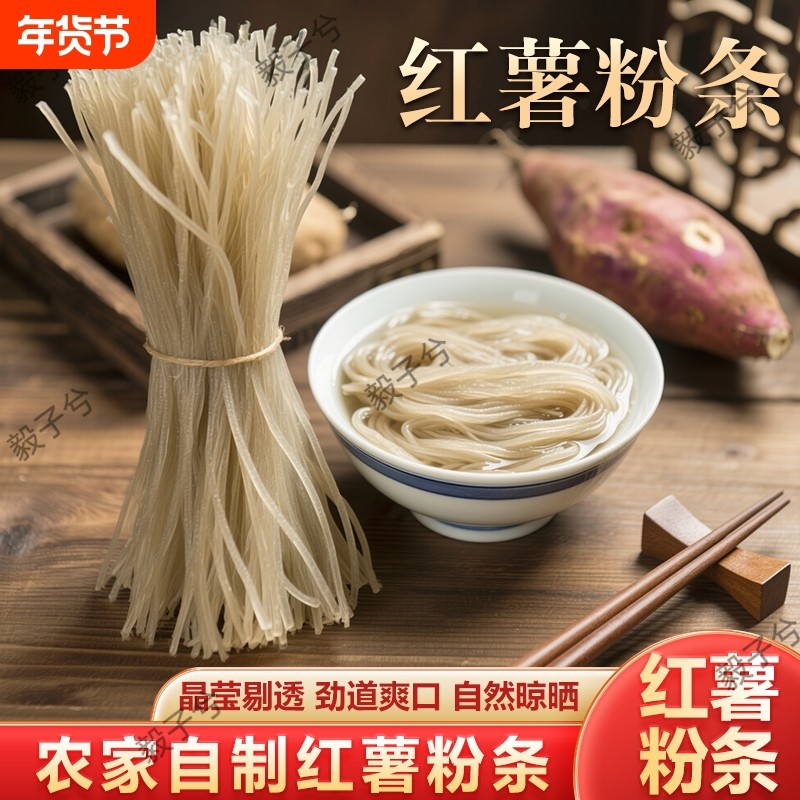 毅纯手工红薯粉条农家正宗地瓜粉条细粉火锅食材干货特产柳絮袋装,粮油调味/速食/干货/烘焙,干货粉条粉丝/蕨根粉/苕皮,淘宝优惠券,粉丝福利购,淘宝优惠卷