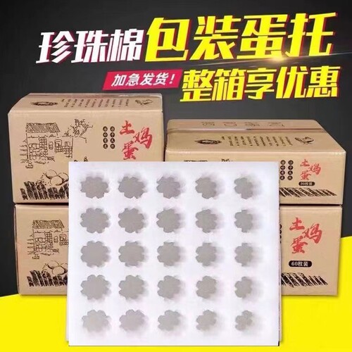 鸡蛋包装盒快递专用珍珠棉鸡蛋托防摔防震邮寄土鸡蛋专用盒整箱
