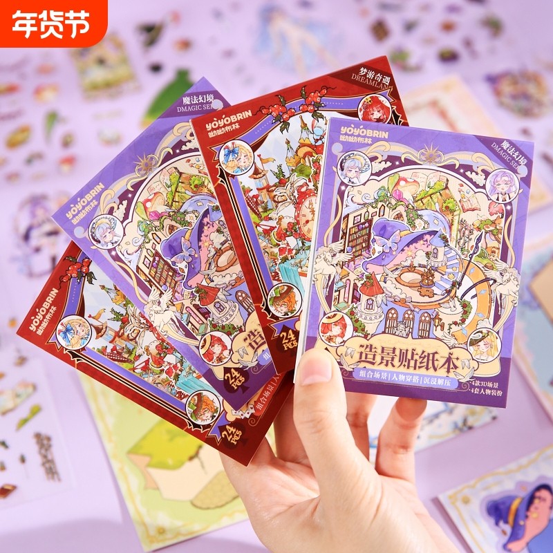 呦呦布林童话物语造景贴纸本可爱卡通少女心微缩场景解压换装迷你贴纸本手帐装饰DIY素材贴纸,文具电教/文化用品/商务用品,贴纸/立体贴纸,淘宝优惠券,粉丝福利购,淘宝优惠卷
